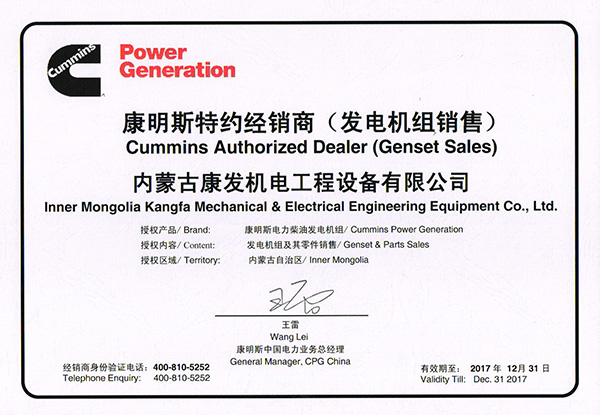 2017年康明斯銷售代理證-(1)