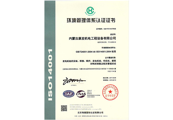 環(huán)境管理體系認(rèn)證證書