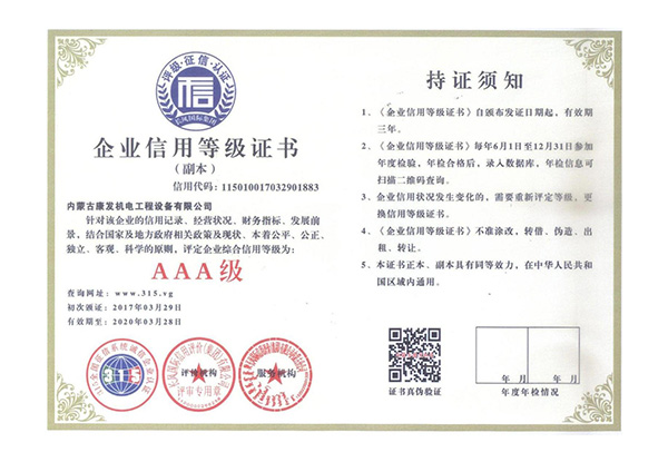 企業(yè)信用等級(jí)證書
