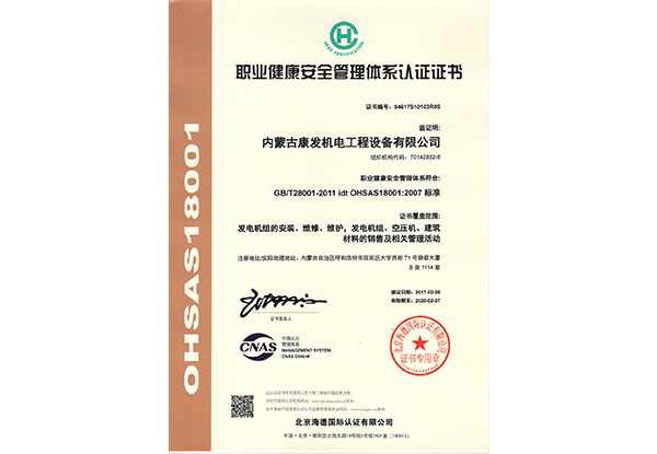 職業(yè)健康安全管理體系認(rèn)證證書