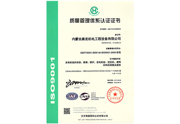 質(zhì)量管理體系認(rèn)證證書